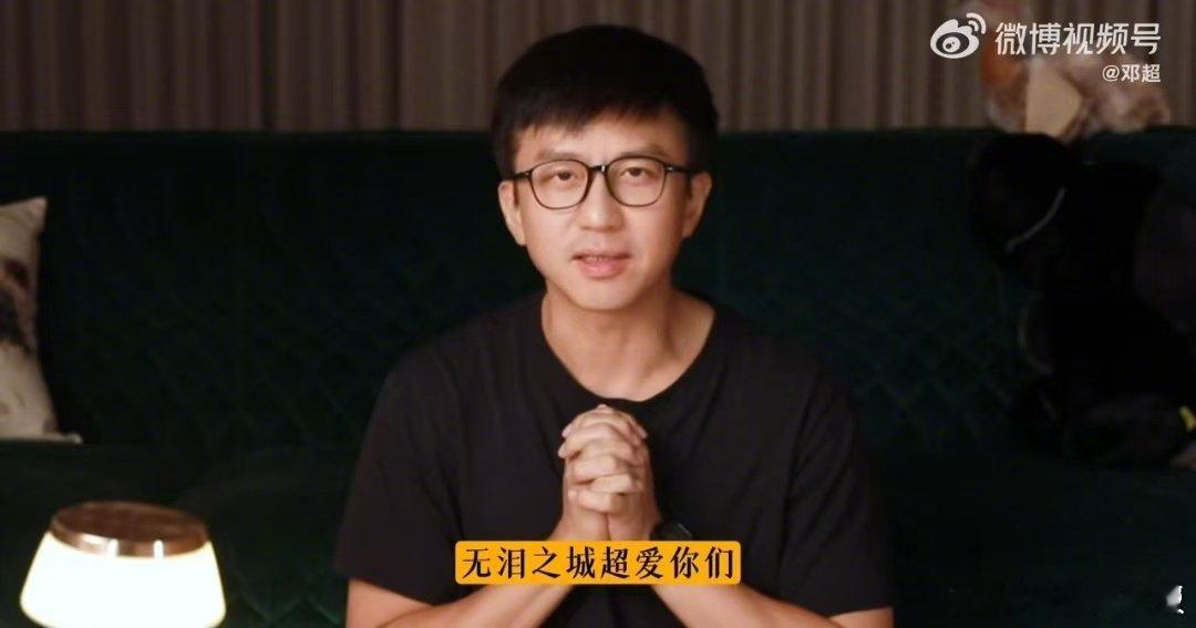邓超读信上一秒感动下一秒搞笑 晨起就看到超哥的20周年翻牌粉丝信件的视频，不得不