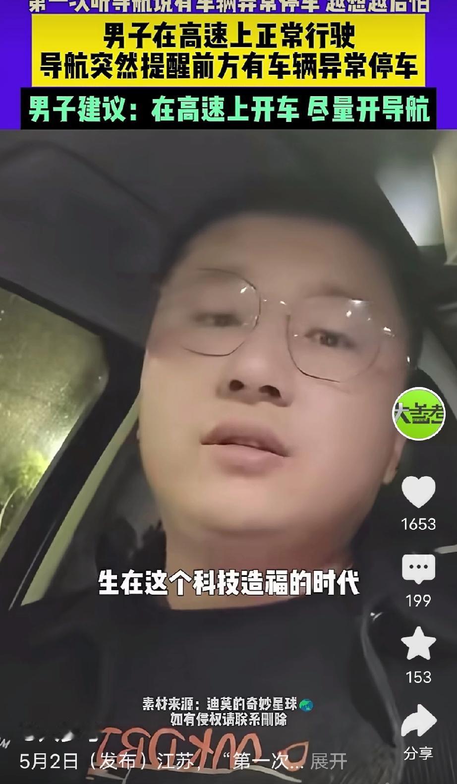 江苏，男子突然收到导航提示：前方有车辆异常停车，他立刻减速并谨慎观察路况，前方多