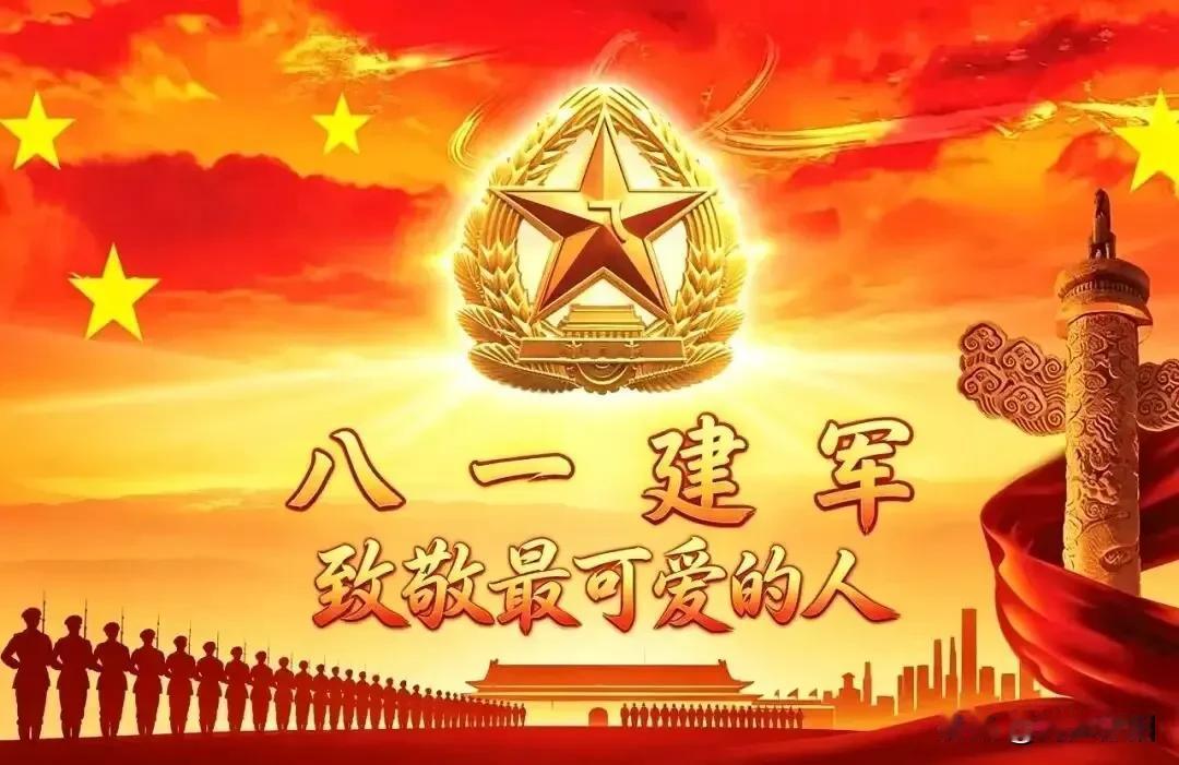 《卜算子·八一抒怀》

铁血铸军魂，
赤胆护家国。
昔日戎衣砺风霜，
浩气千秋烁