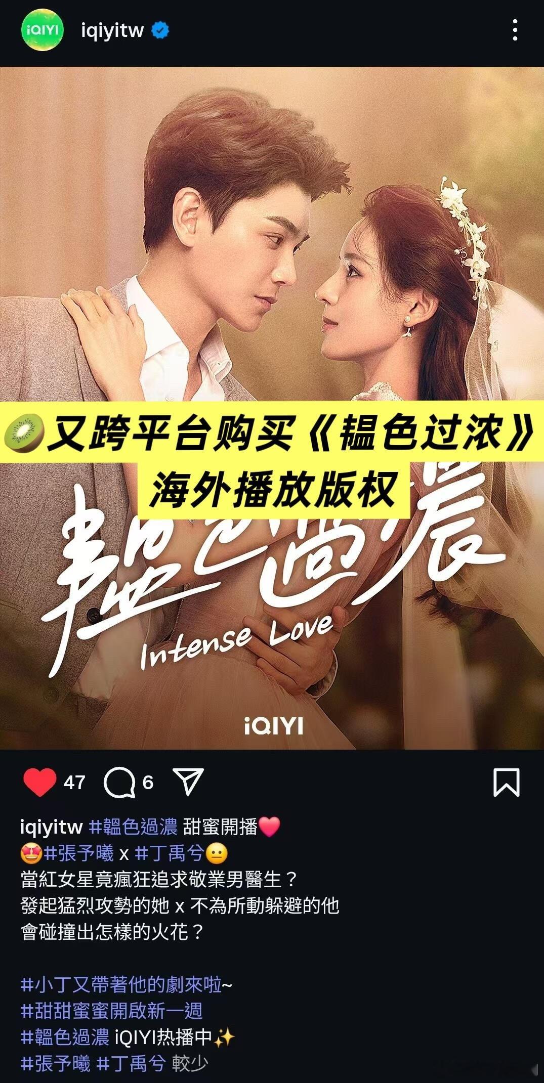 爱奇艺继《长乐曲》后又购买了《韫色过浓》的海外播放权，毫无疑问丁禹兮这次大爆显然