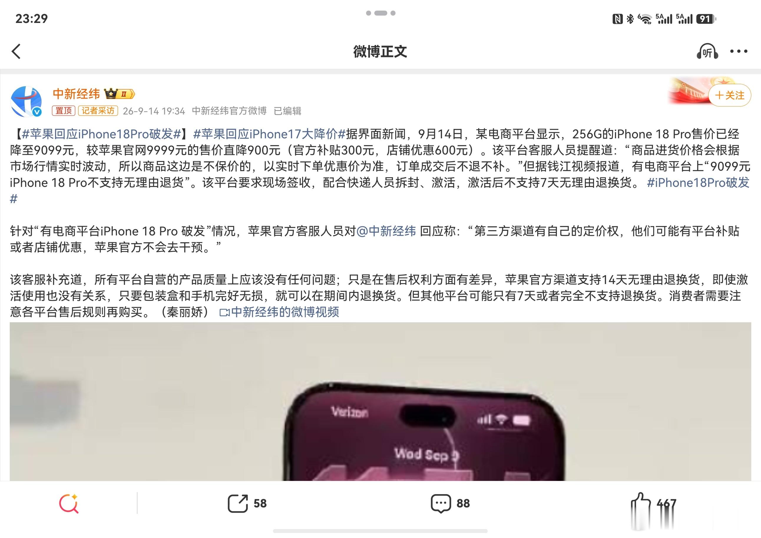 苹果回应iPhone18Pro破发平台补贴不算破发吧，破发我觉得谈不上，但是今年