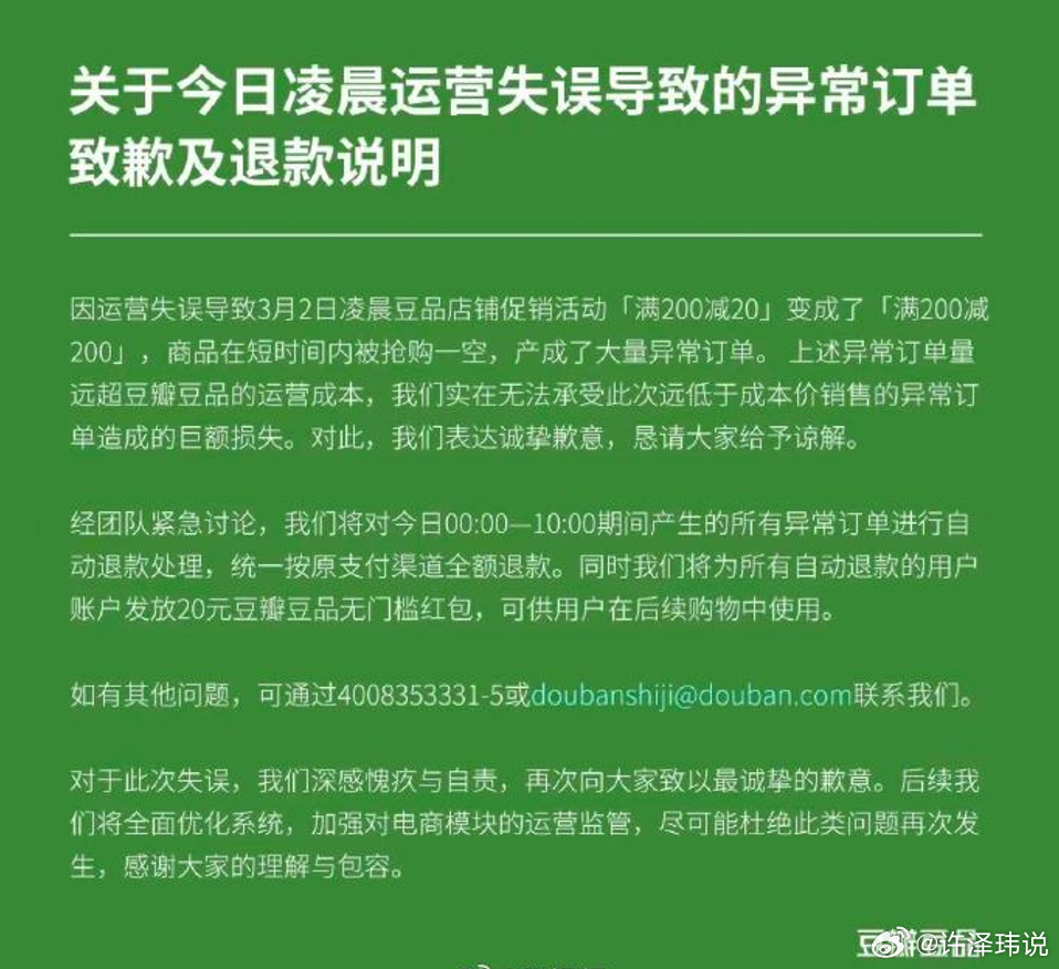豆瓣发致歉信发20元无门槛红包，大家觉得这个处理方式如何