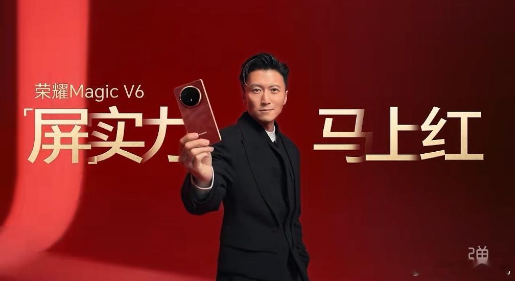 一开年 就预热屏实力 马上红荣耀Magic V6是不是值得期待？ 