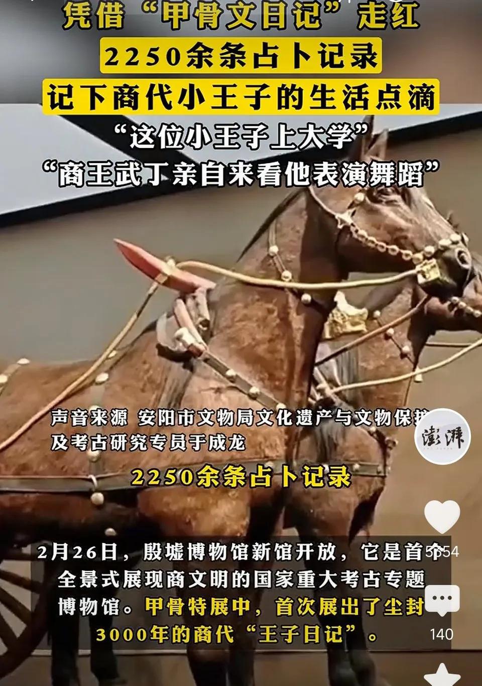 一定是位受宠的王子！凭借“甲骨文日记”走红，2250余条占卜记录，记下商代小王子