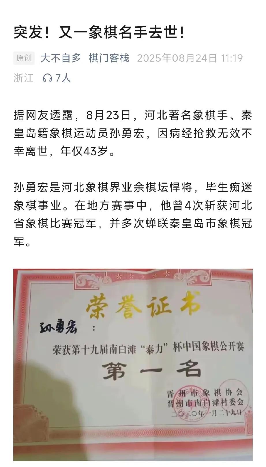 象棋界传来噩耗：著名棋手孙勇宏因病抢救无效逝世，年仅43岁[祈祷]留下三大疑团：