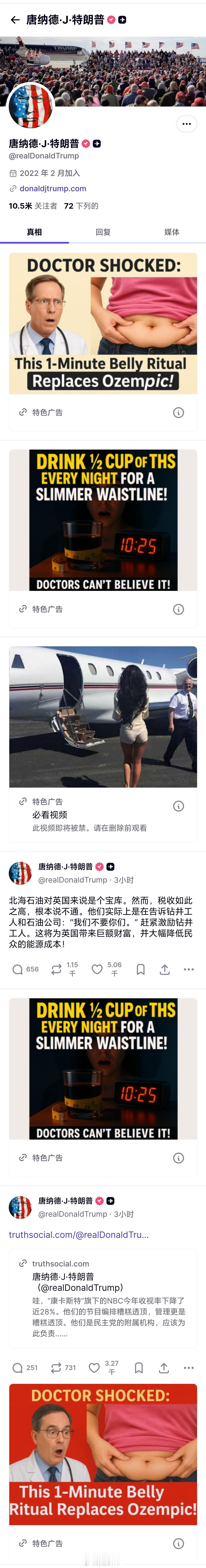 特朗普的账号主页广告真的多，没有哪个平台有这么多广告 ​​​