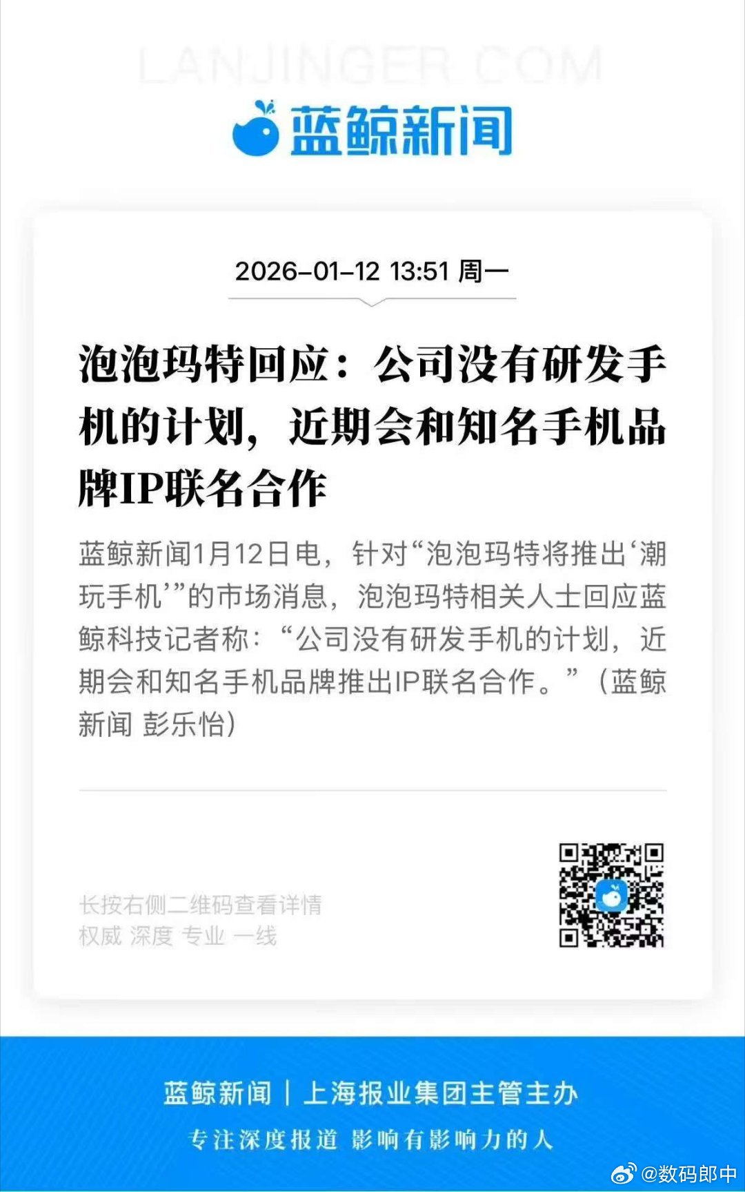 泡泡玛特回应将出潮玩手机不会是荣耀吧
