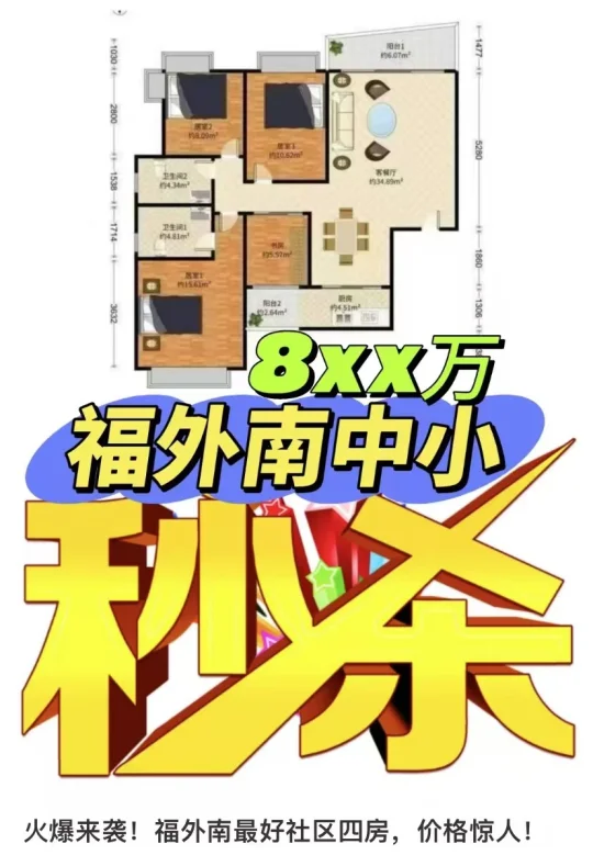 火爆来袭!福外南最好社区四房，价格惊人! 标