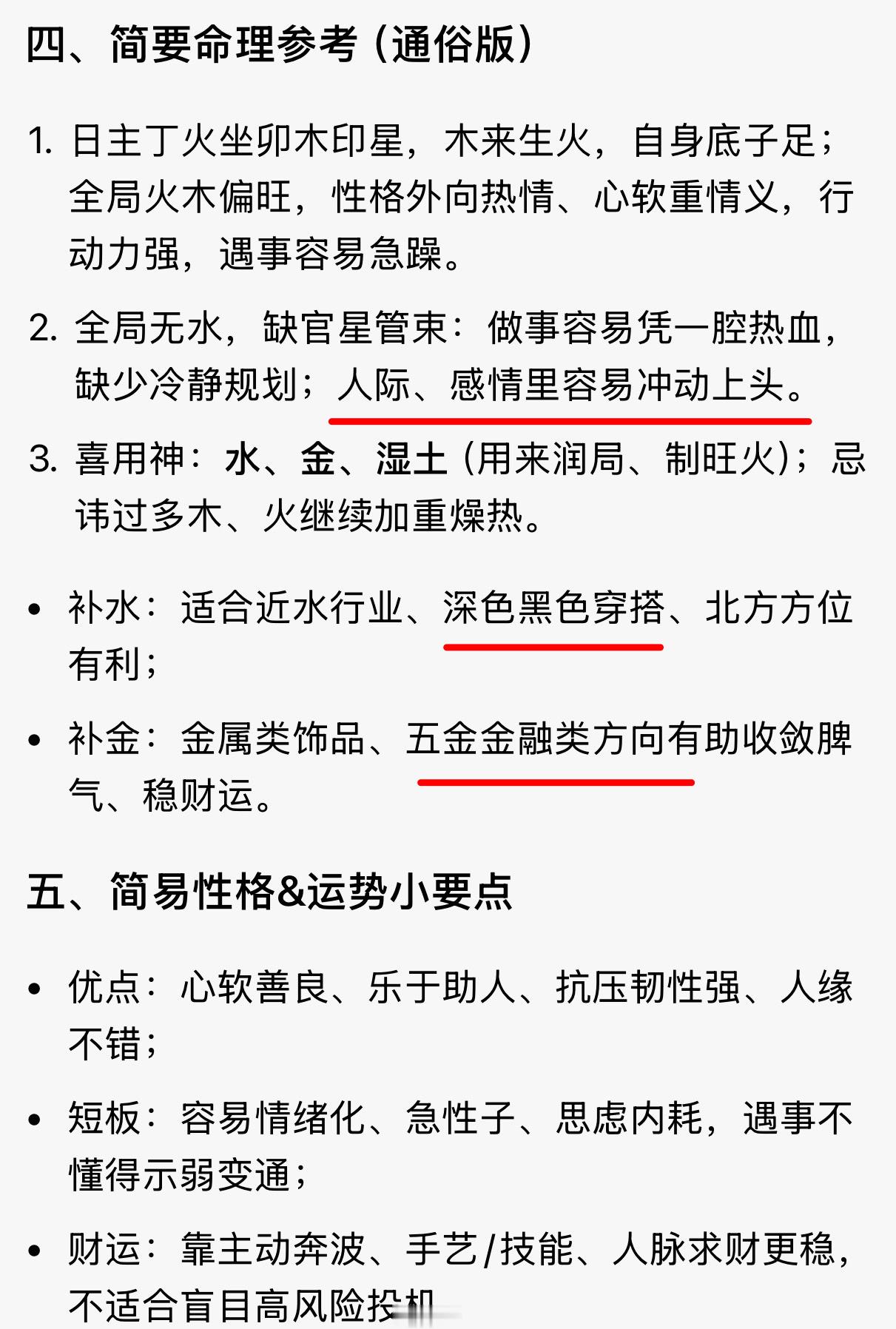 昨天问了一下我妈我的八字，赛博给自己算了下命，发现冥冥之中我的一些选择，还是给自