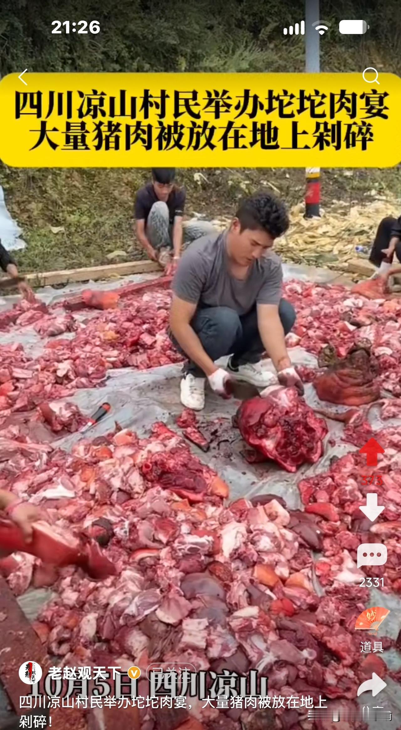 四川凉山，村民正举办坨坨肉宴，
大量猪肉被放在地上剁碎，瞧，好多肉呀，
有10多