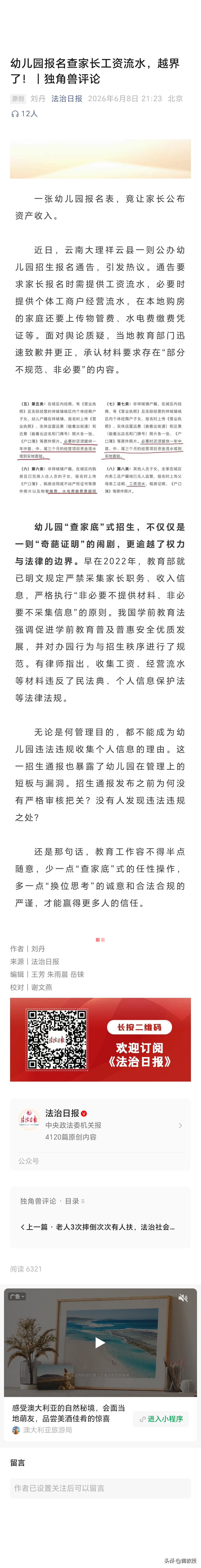 幼儿园报名，要查家长工资流水
您怎么看？