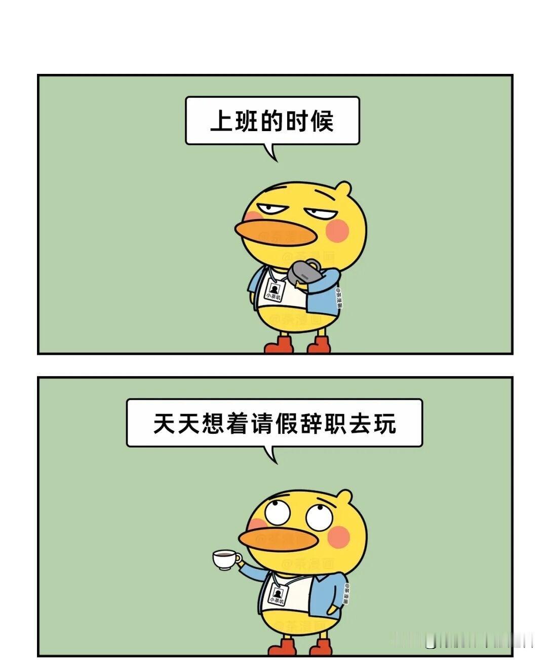 趣味漫画：不用为不上班感到愧疚漫画讽刺职场