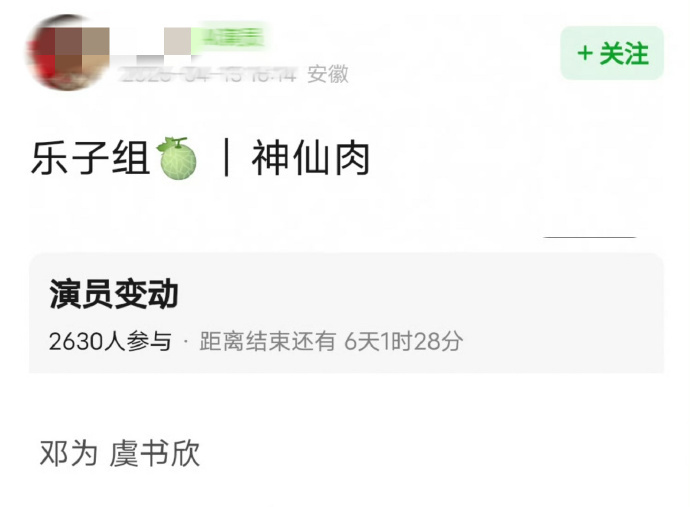 网传虞书欣和何与二搭主演的《神仙肉》，现在何与辞演改成邓为了曝何与辞演神仙肉