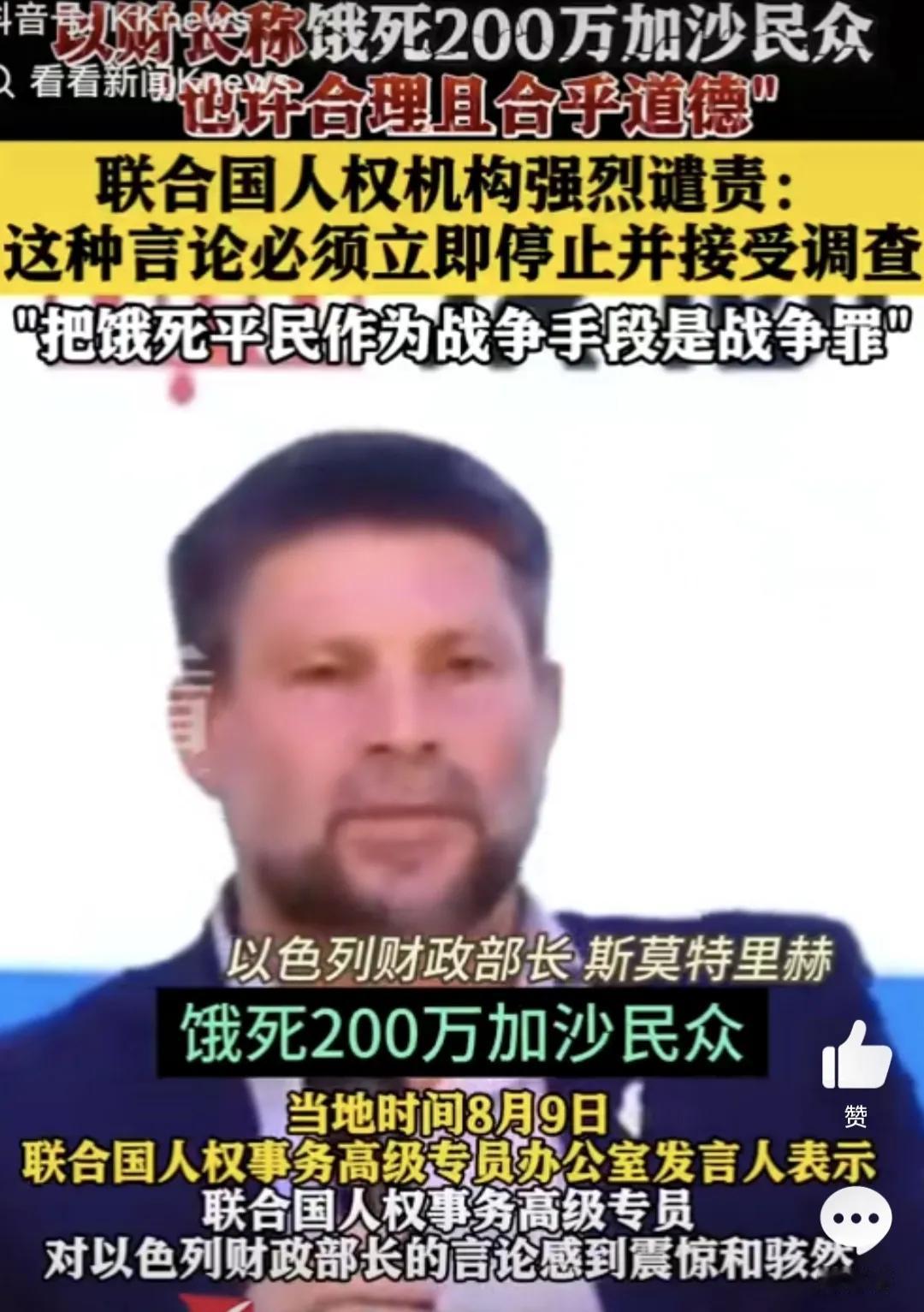 以色列这个“饿死加沙人”的言论，跟二战时期德国纳粹的“肥皂论”有一拼，都是人形畜