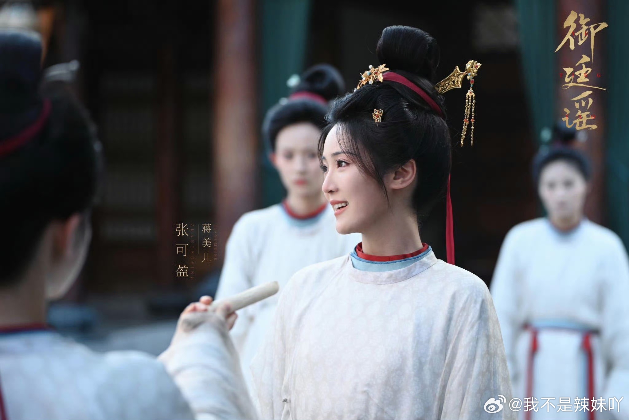 张可盈首演反派杀疯了御廷谣御廷谣不少高能片段都来自蒋美儿，张可盈吃透角色内核。害