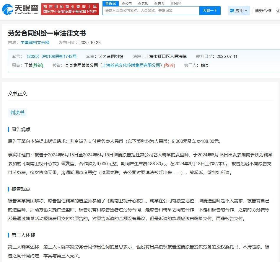 丝芭去年6月曾拒付鞠婧祎发型师费用
丝芭拖欠鞠婧祎发型师费用案败诉鞠婧祎每月25