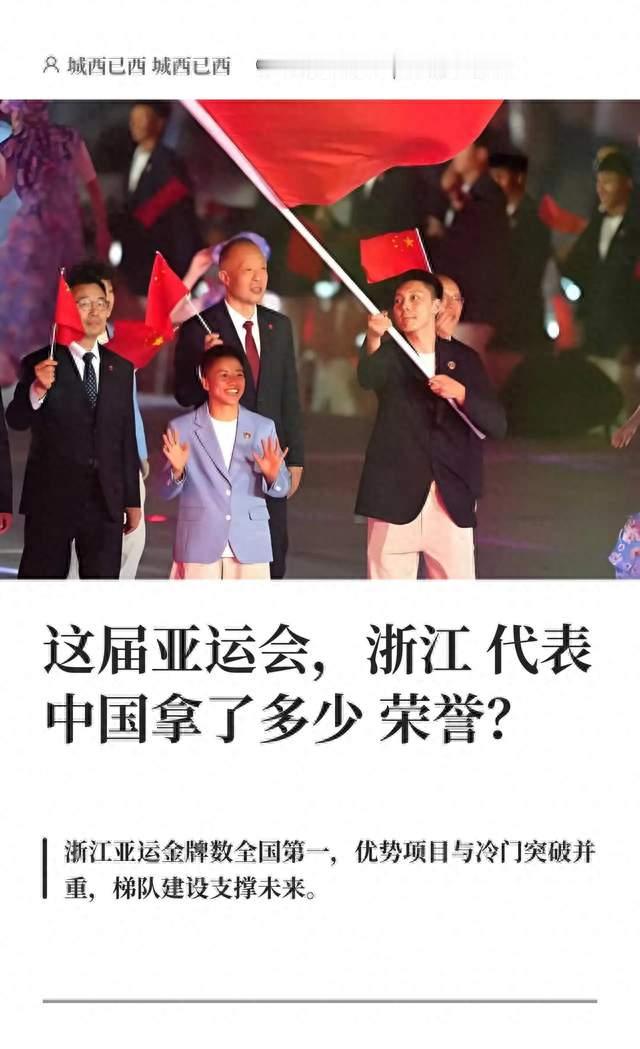 亚运赛事榜单引热议，浙江金银皆领先，何时排名要以铜牌论高下？