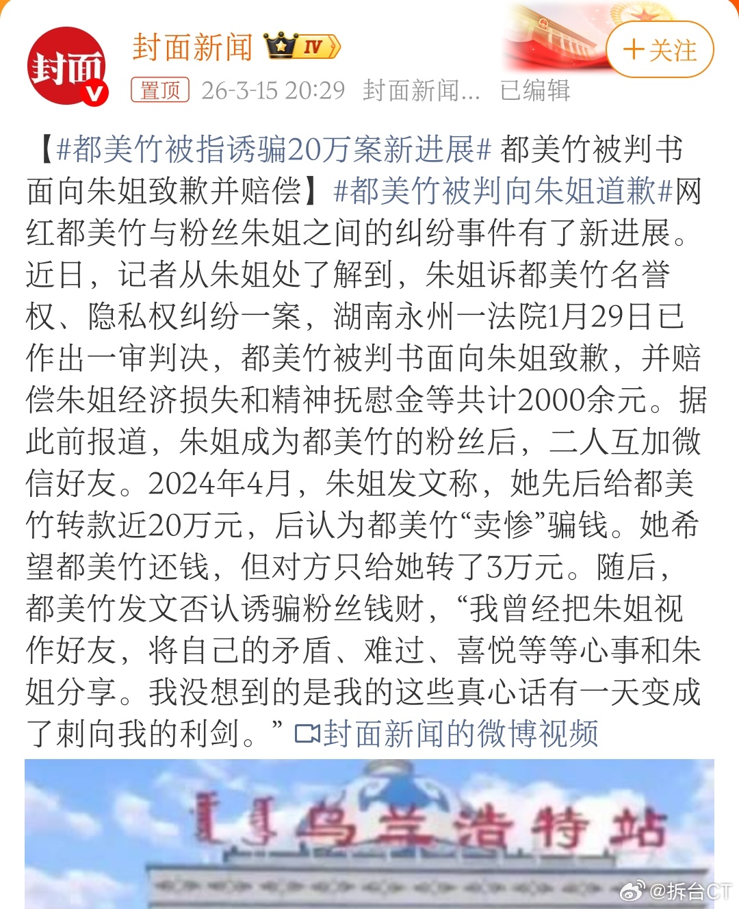 都美竹被判向朱姐道歉据媒体报道，此前曾引发广泛关注的“都美竹骗我20万”事件，已