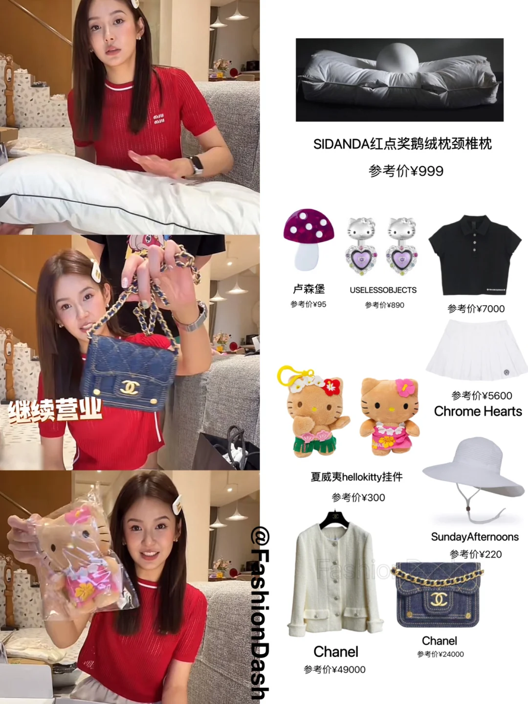 张子萱最新开箱同款，超多chanel和克罗心！