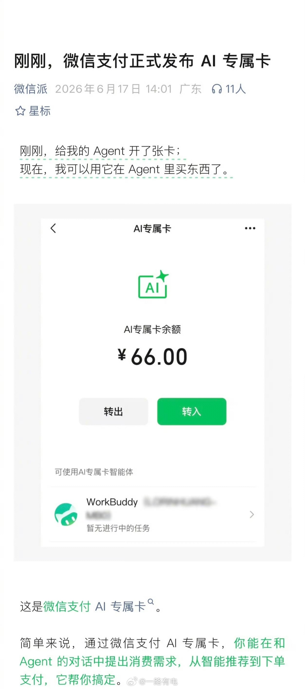 AI支付这很方便呀，每次点外卖都看好久，这下能让他帮忙点，我就点个付款了 