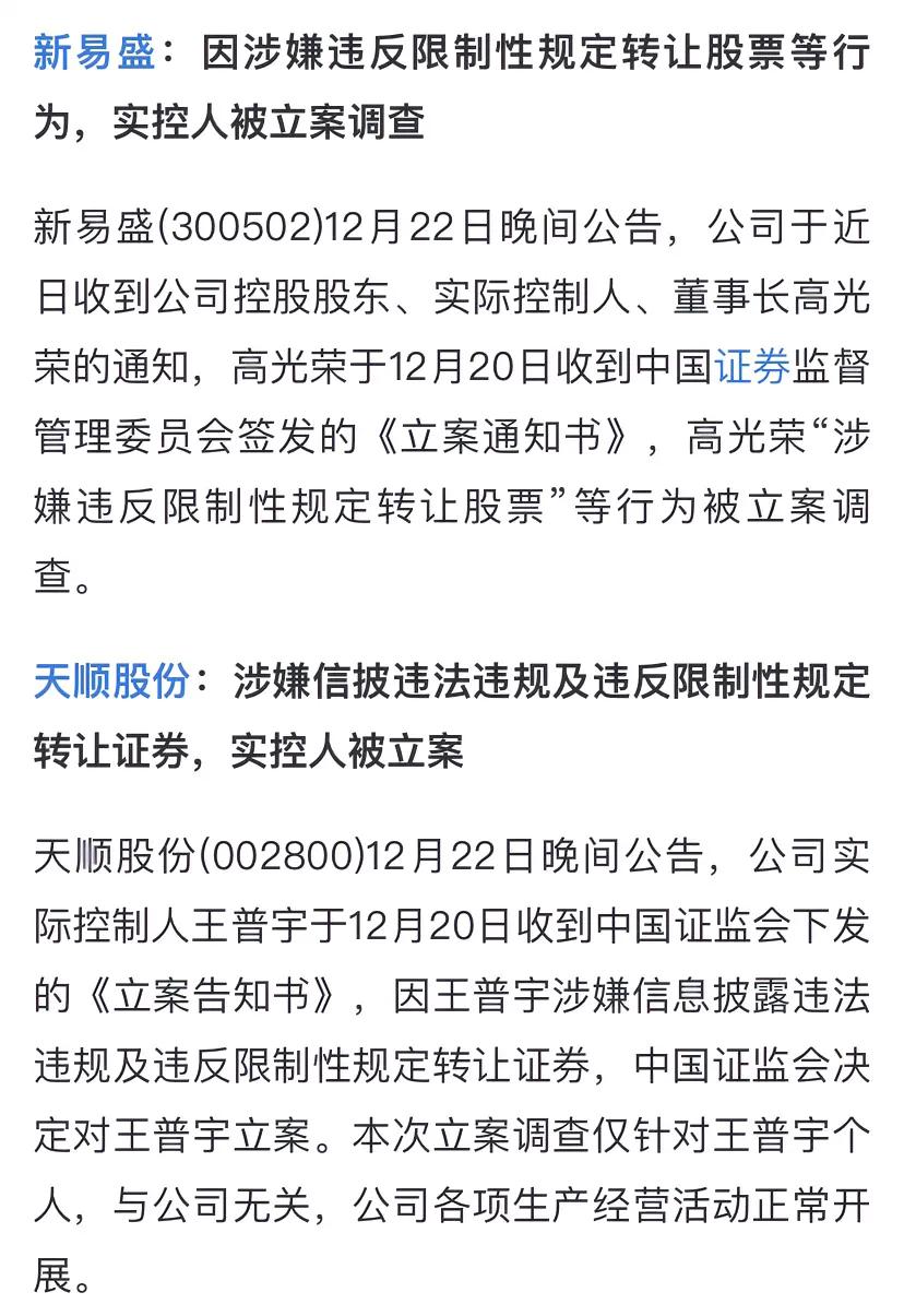 违反限制性规定转让股票？
不就是大股东们变着法子卖出股份嘛。
1块钱的东西，硬是