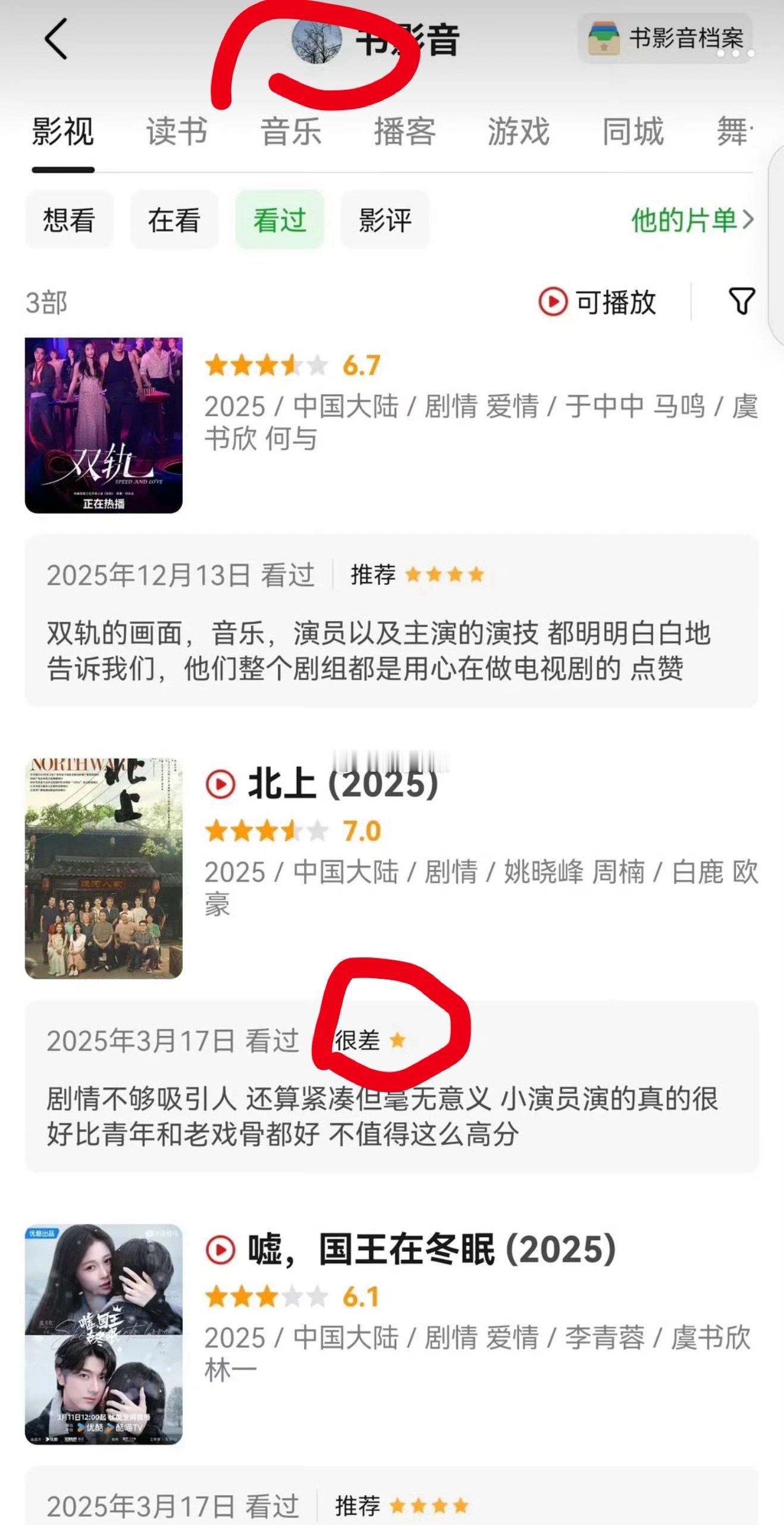 好春的鱼丝装瓜主说河鱼团队维稳，结果一看主页打分，给国王和双轨打五星，给北上打一