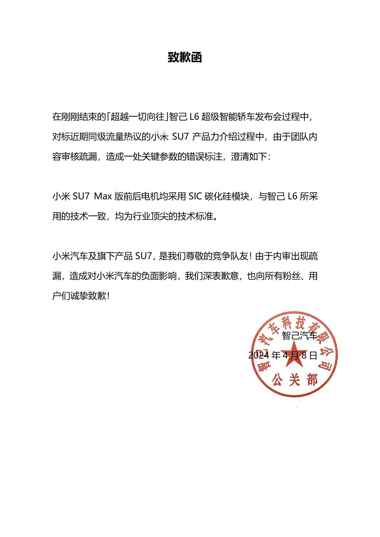 4月8日晚，有网友发现，智己 L6发布会 PPT 上关于小米 SU7 前后电机的