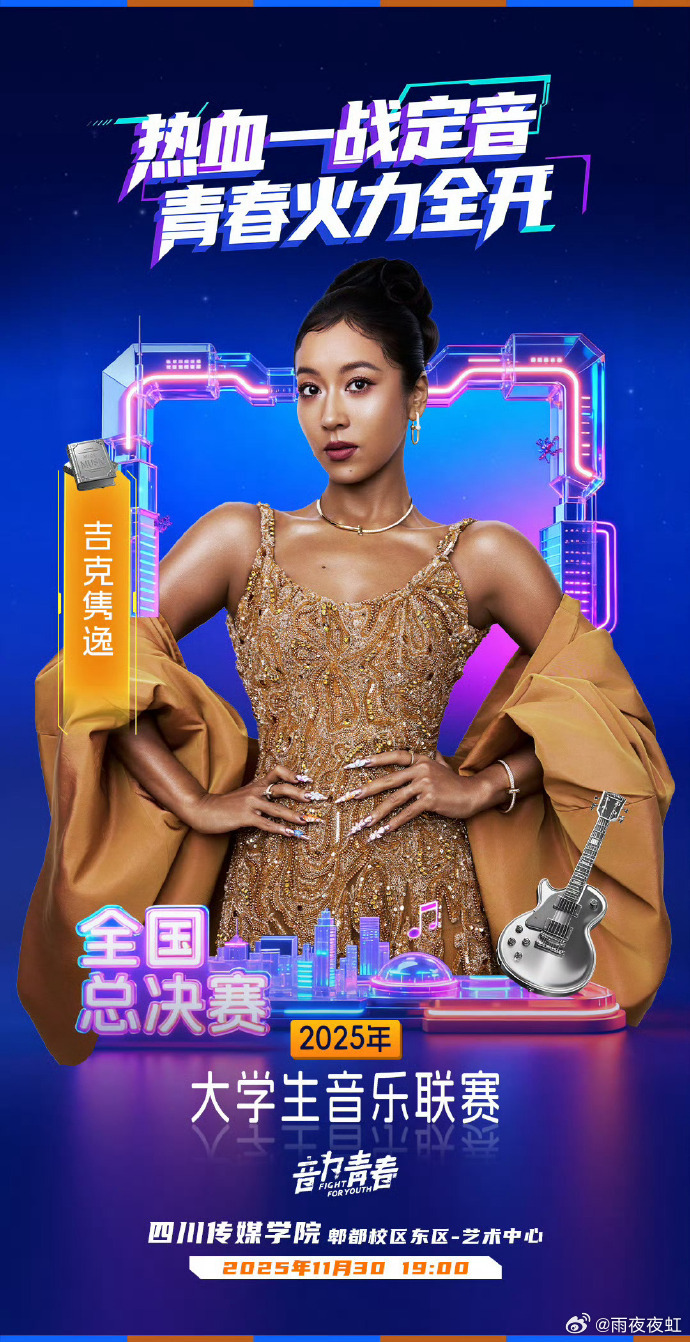 成都大音联赛导师阵容绝了第四届大学生音乐联赛 全国总决赛放大招了！导师团配置堪称