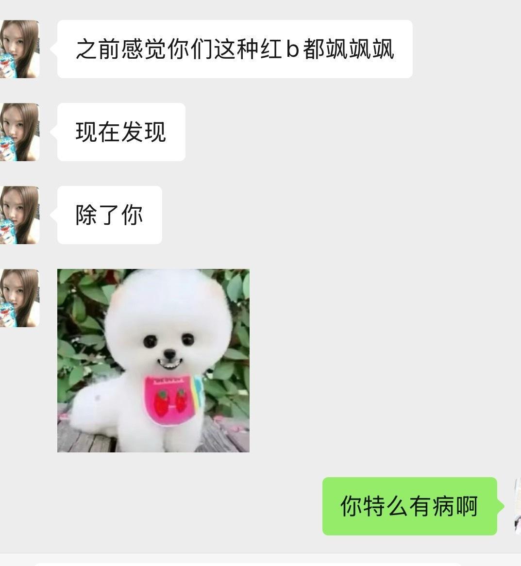 我让你睡觉了吗所有红b都可以无条件咔她
