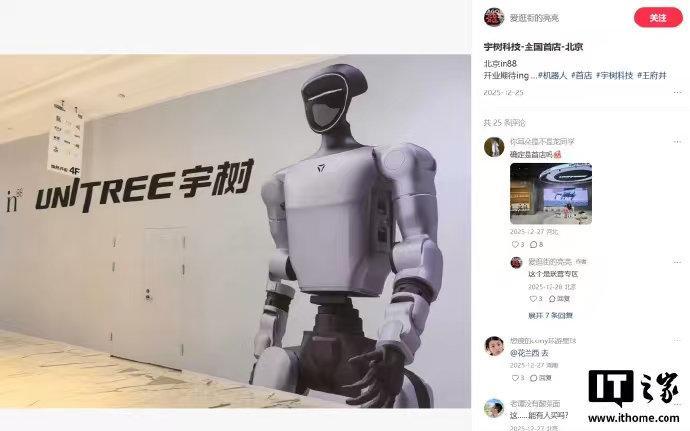 【全国首家宇树科技直营店开业】4 月 29 日消息，宇树科技今日官宣，全国首家宇