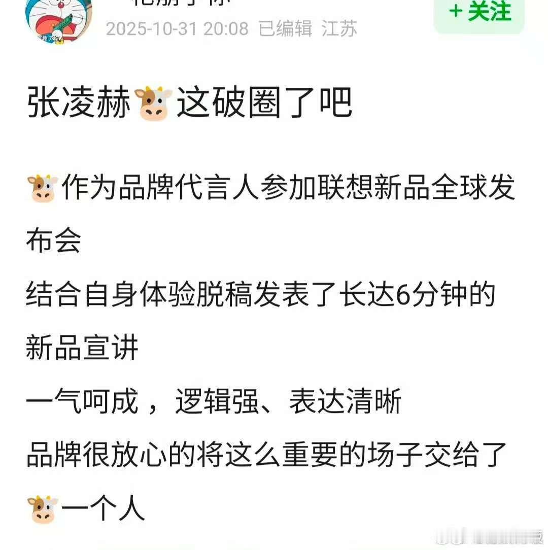 张凌赫脱稿6分钟宣讲张凌赫联想脱稿6分钟宣讲张凌赫脱稿6分钟宣讲，厉害，绝了 ​