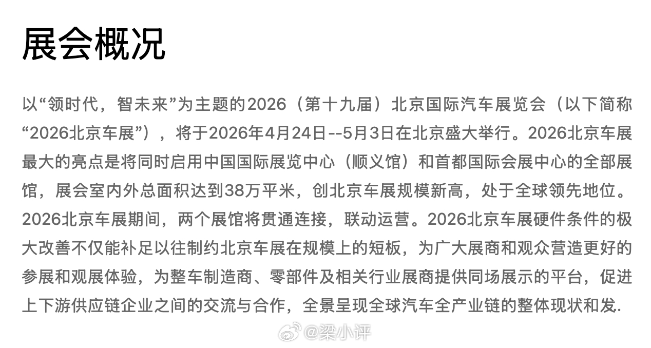 2026北京车展官宣4月24日-5月3日举行启用中国国际展览中心(顺义馆)和首都