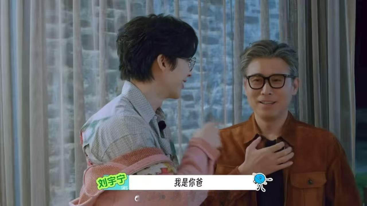 林一那句"我是你爸"配上握手动作，这孩纸是玩真的。刘宇宁也不甘示弱回怼，俩人大男