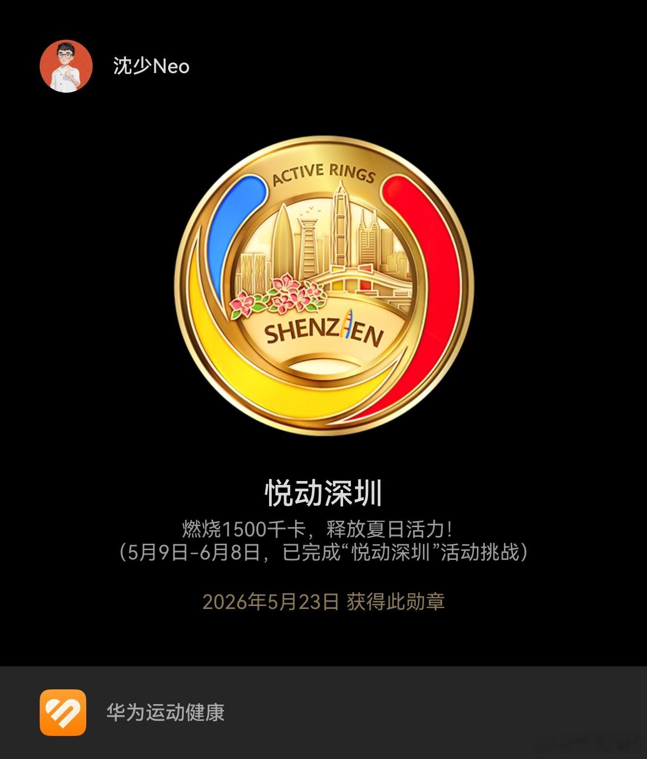轻松搞定运动打卡华为