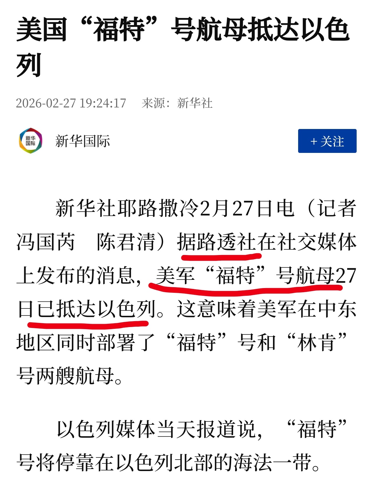 福特号没有抵达以色列，福特号没有抵达以色列，福特号没有抵达以色列——重要的事情说