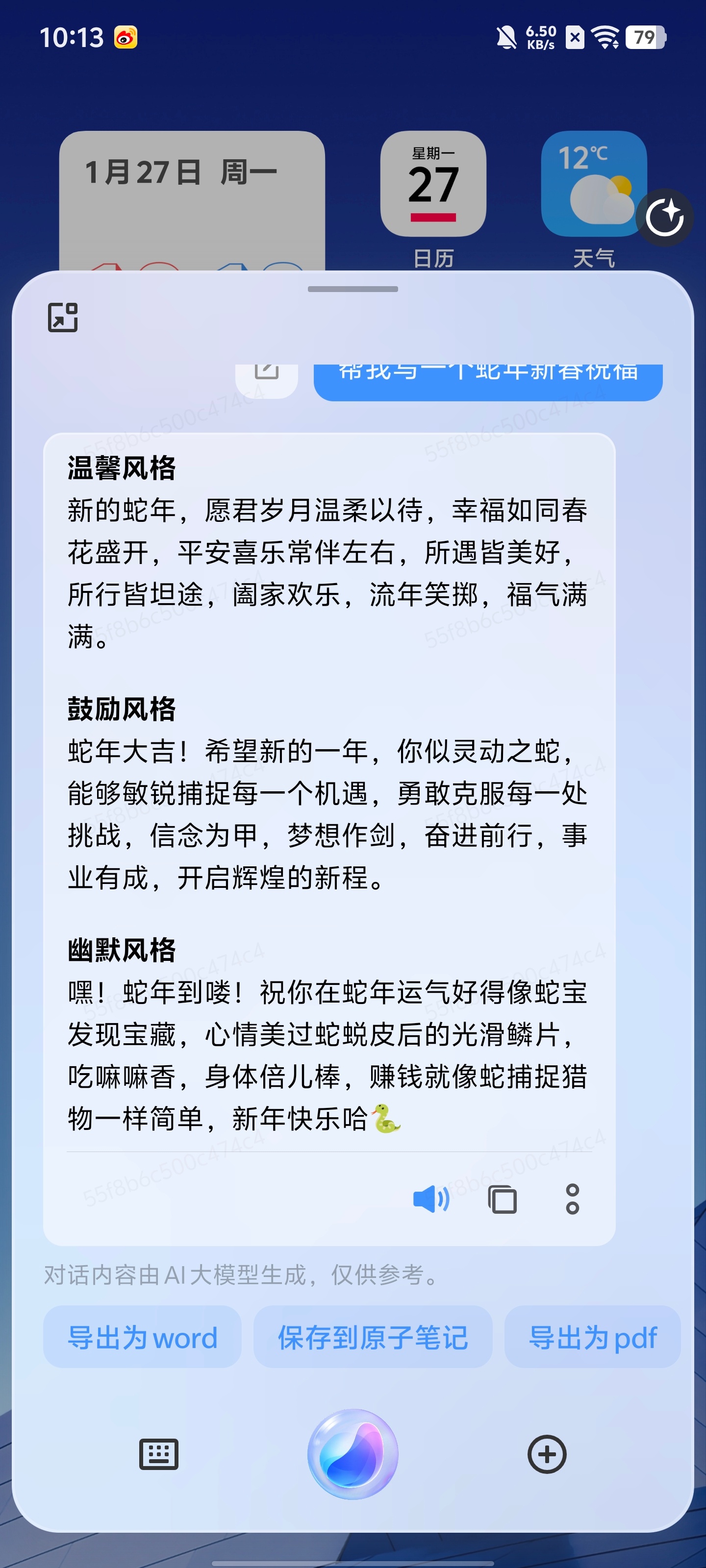 手机AI写拜年祝福哪家强 试了一下蓝心小v和小爱同学感觉蓝心小v写的更全面一些，