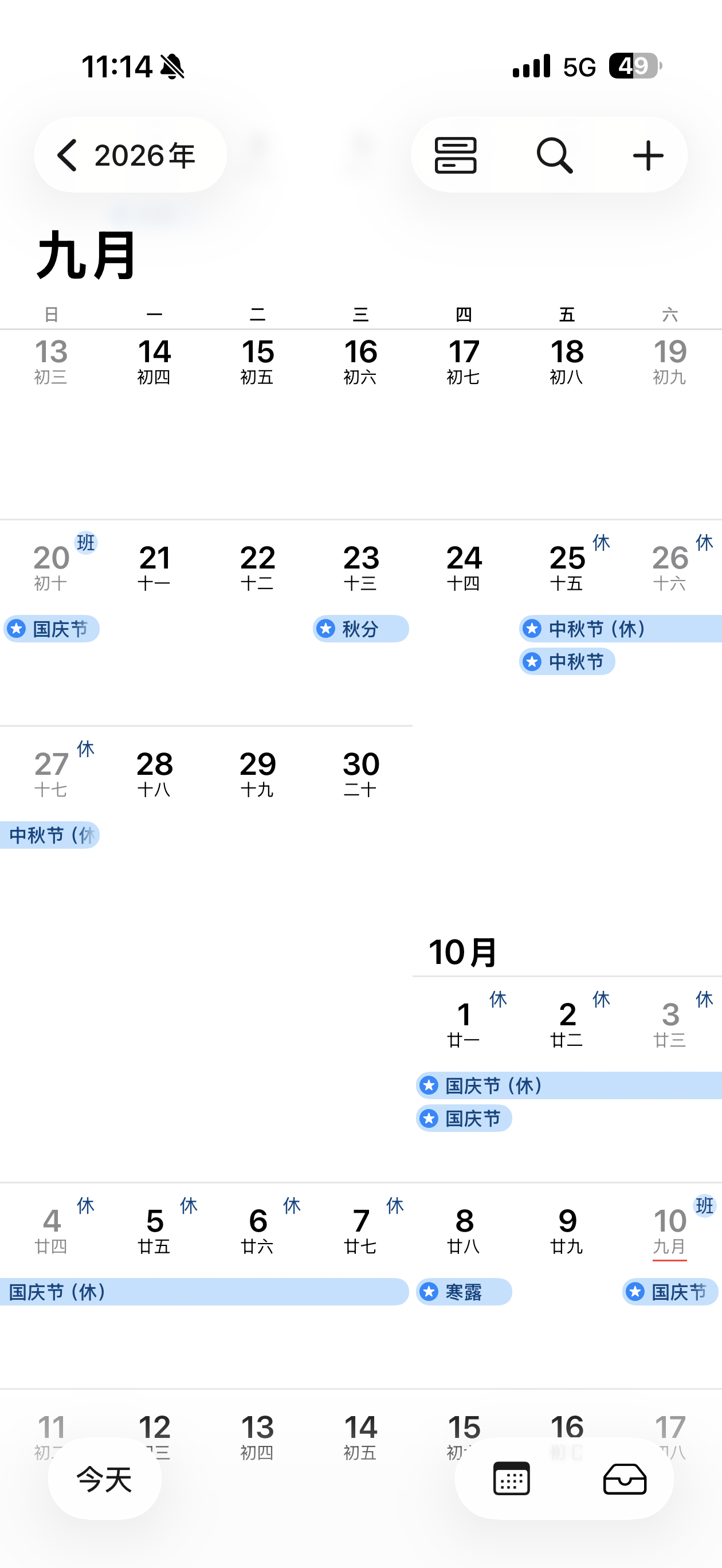 国庆假期上3休7上3还挺会说，国庆节是上 3 休 7 上 3 休 1，这个休 1
