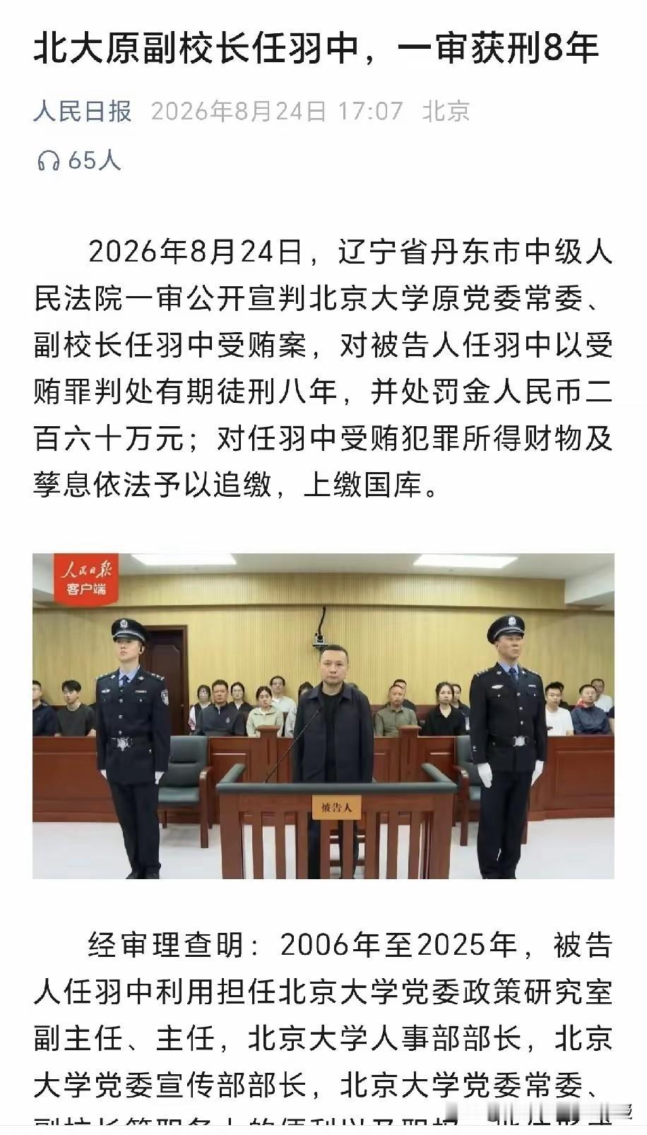 26 岁就开始贪腐！北大80后副校长被判8年，令人唏嘘！
 
曾经的1998四川