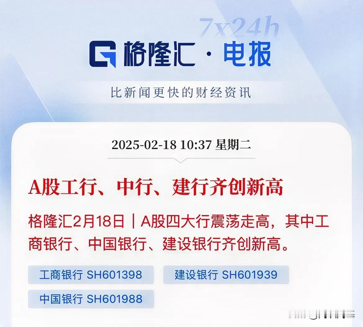 A50大涨超1%，工行、中行、建行齐创新高了！指数全线翻红了

A50大涨超1%