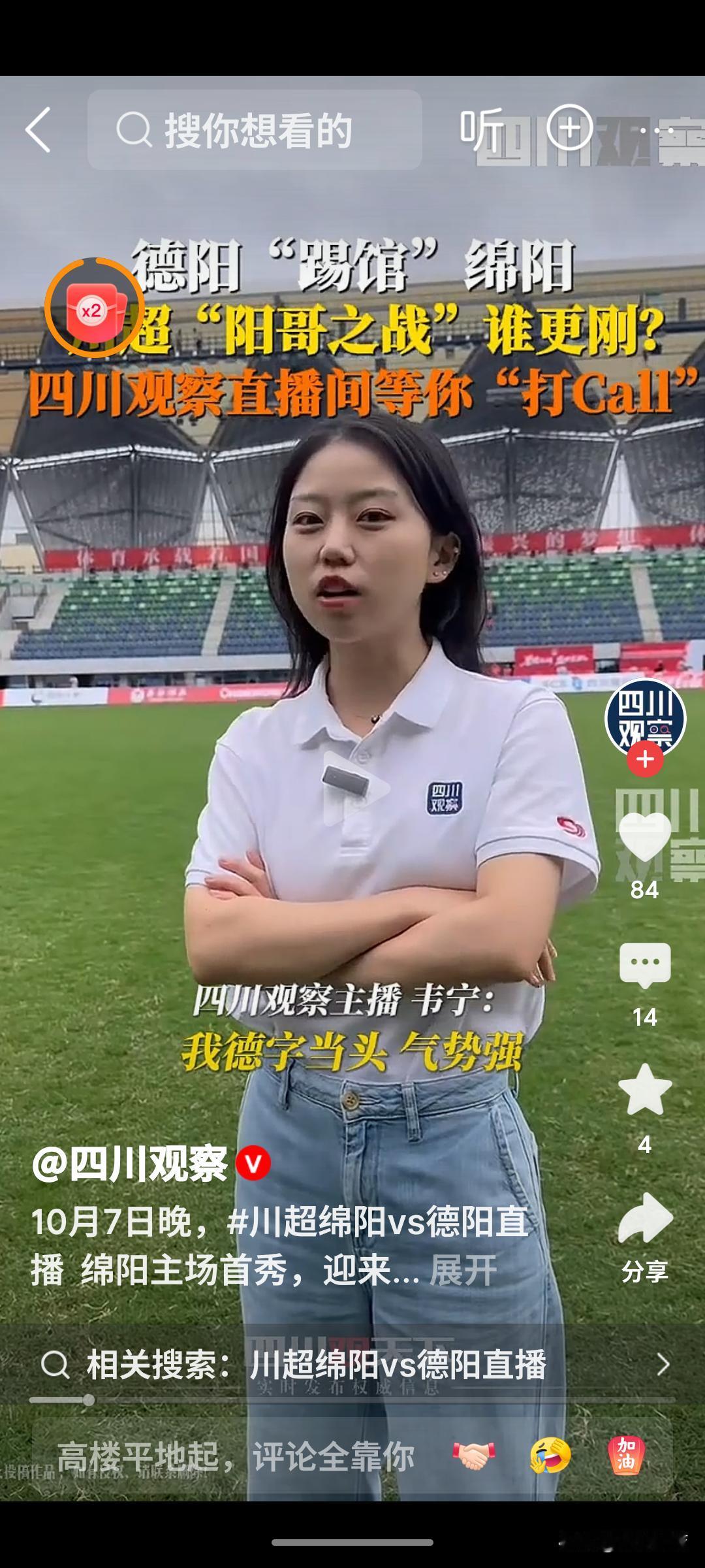在刚刚结束的川超联赛双阳之战中！绵阳队在第九十四分钟攻入一球！1:1绝平了德阳队