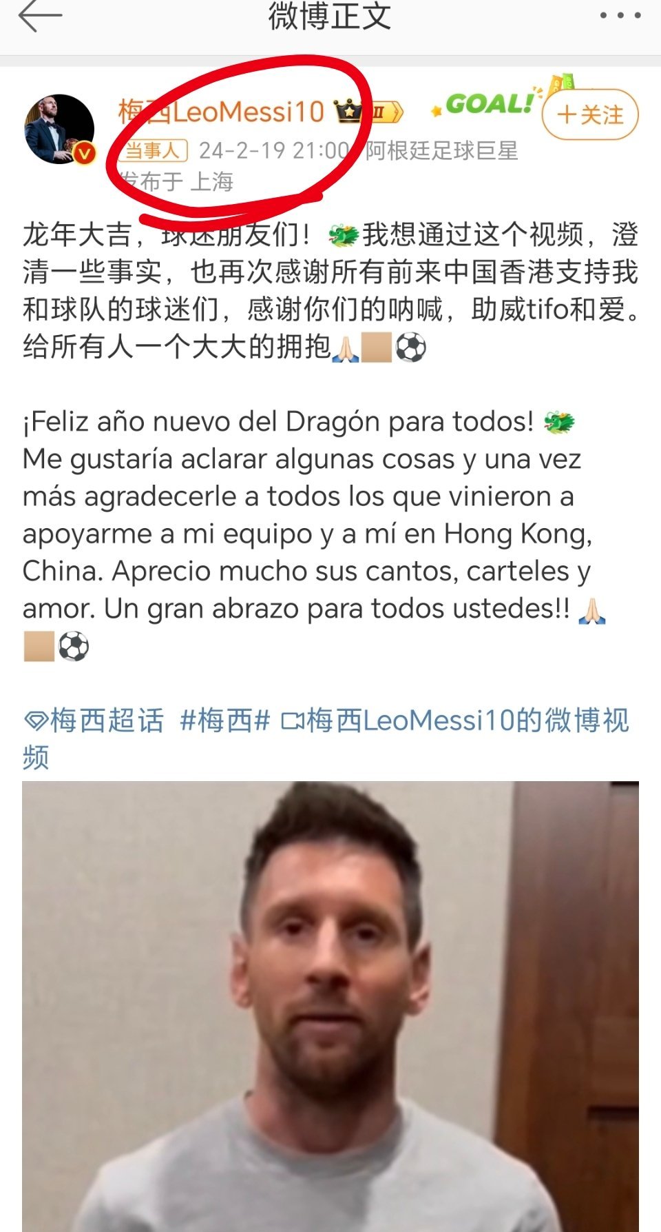 #梅西回应#[doge]#梅西说对中国球迷有特殊感情#上次是四川梅西，这次是上海