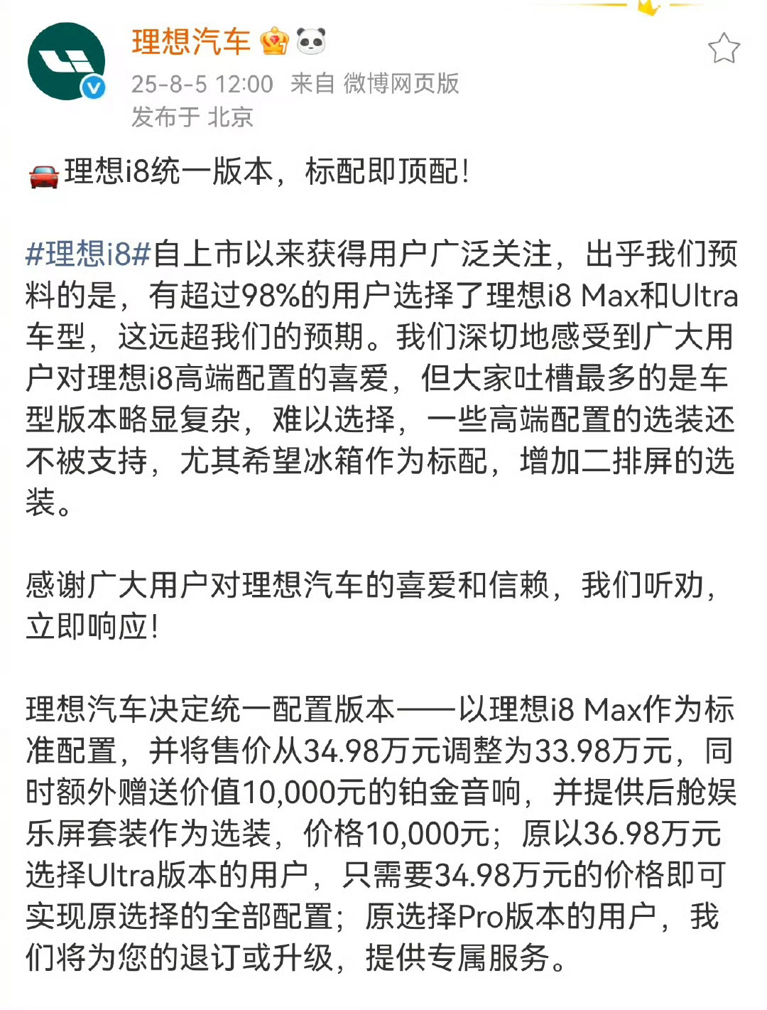 想子还是听劝的。之前那个sku，最低配，30多万电车没城市智驾辅助，我都明确说过