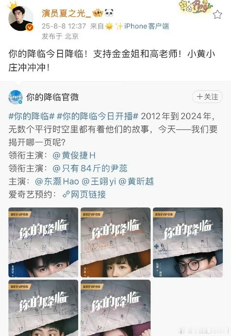 哦莫 夏之光为黄俊捷新剧做宣传 ​​​