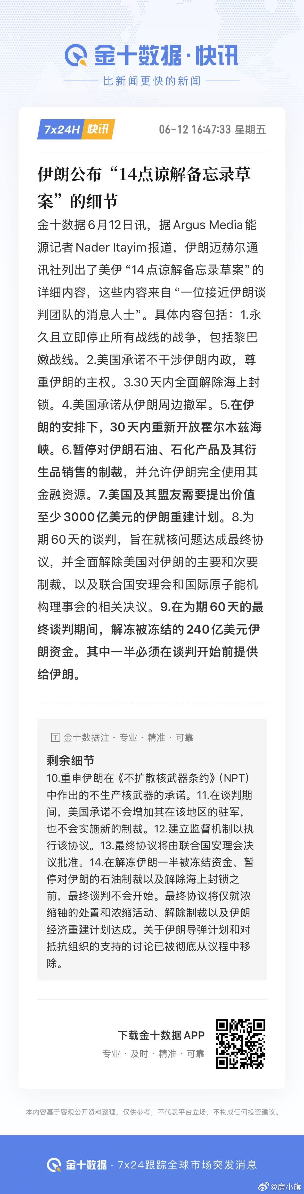 伊朗要3000亿重建资金呢 
