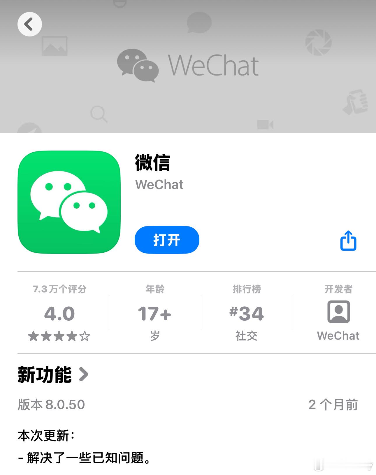 #苹果 微信# 不可能闹掰的，除了微信之外还有抖音也在和苹果拉扯支付渠道和抽成的