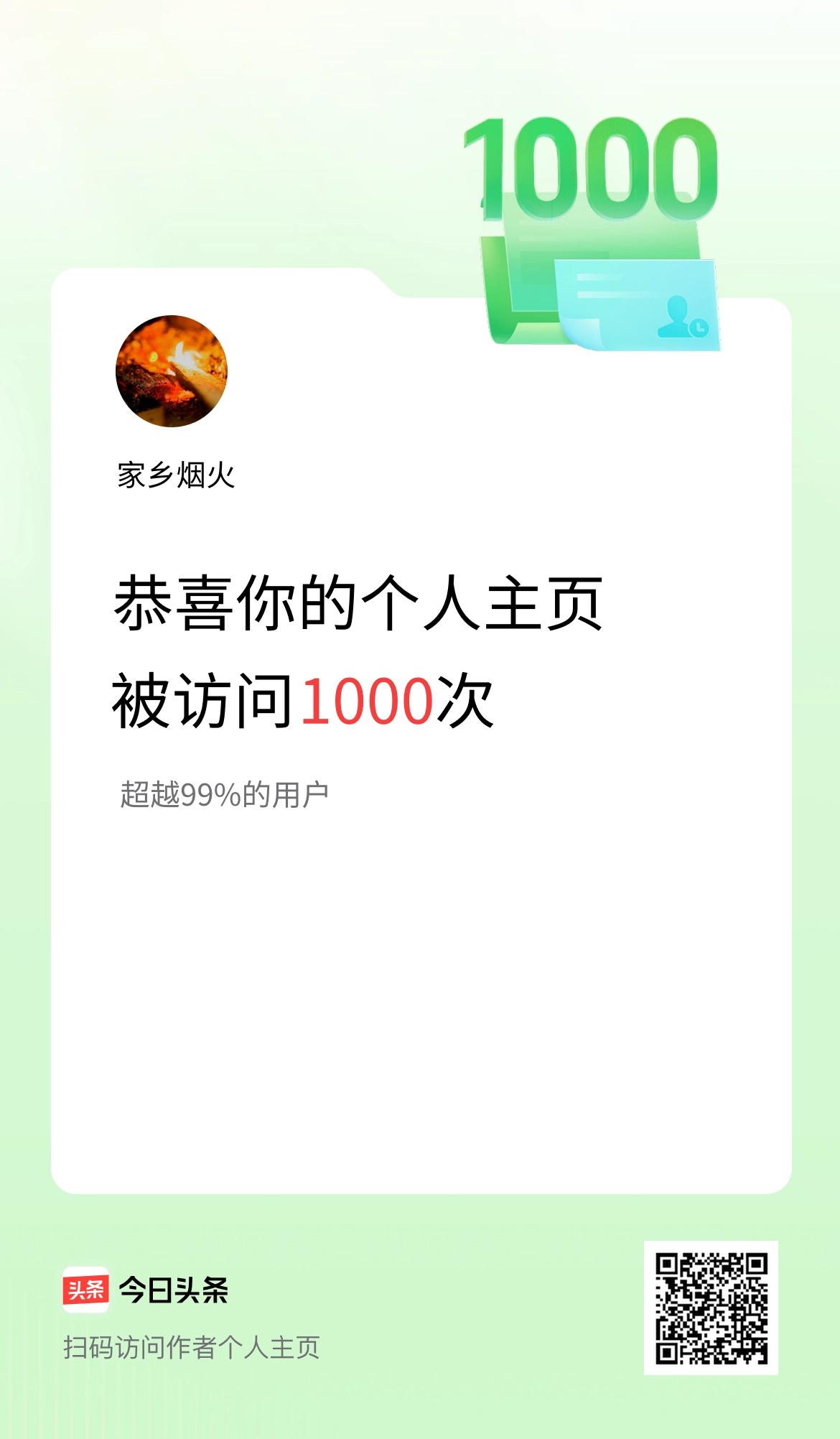 我的头条个人主页被访问1000次啦！