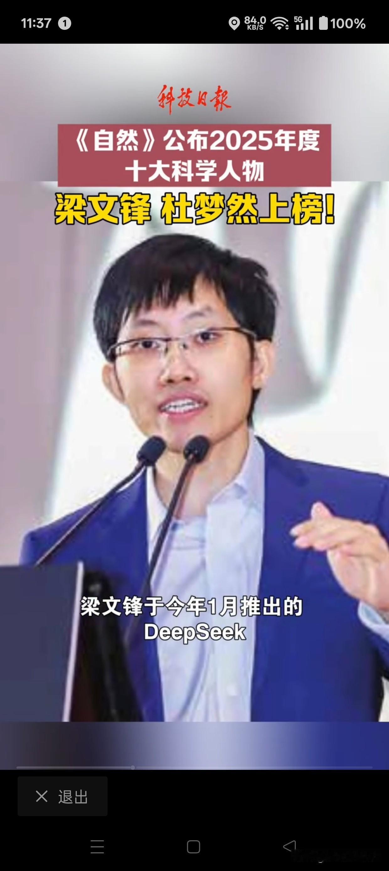 最近，一条新闻在学术界和科学圈里引起了不小的轰动：梁文锋教授入选了《自然》年度十