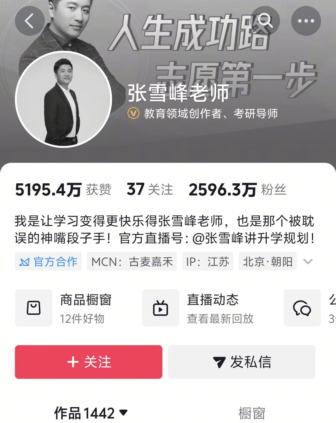 张雪峰  一个小时前都不是黑白，中途抖音账号变黑白了，但现在又变回来了。不知道具