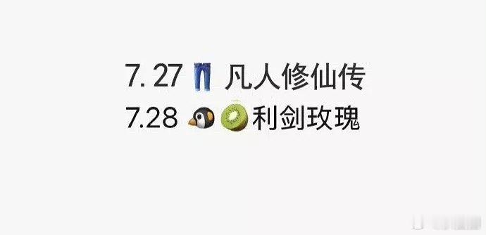 你是我的荣耀两主演PK，杨洋的凡人修仙传对打迪丽热巴的利剑玫瑰，看好哪部～ ​​