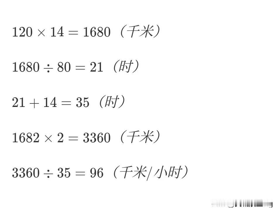 四上数学解决问题——平均速度

一辆汽车从甲地到乙地，去时平均每小时行120千米